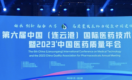 2023’中国医药质量管理年会隆重召开，哈药荣登“首批无菌药品质量保障企业”榜单