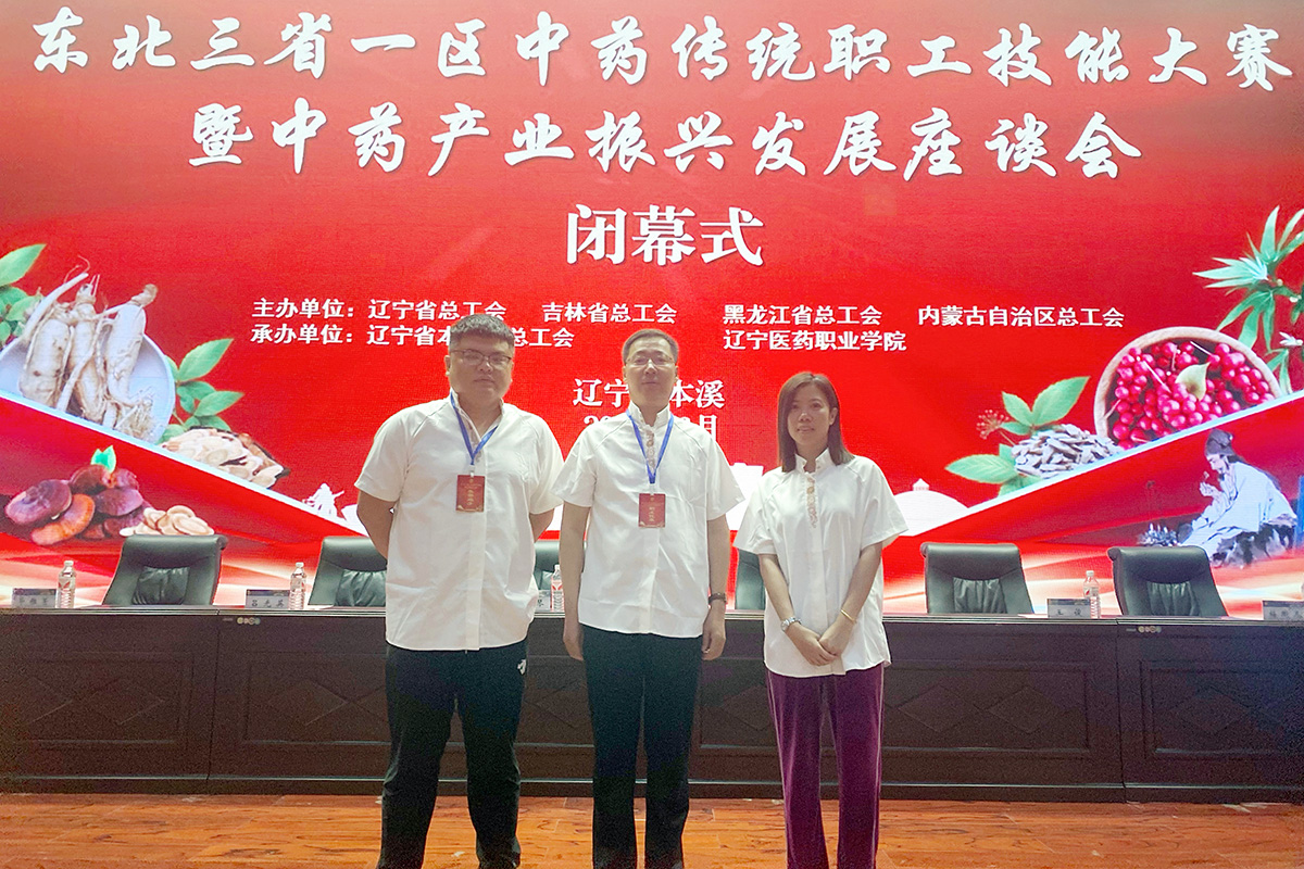 哈药集团参加东北三省一区中药传统职工技能大赛、生物制品检验技能大赛勇创佳绩