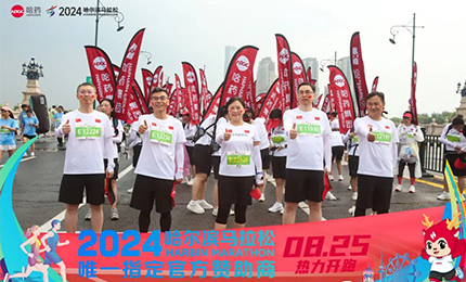 健康哈马，哈药同行！哈药助阵2024哈尔滨马拉松圆满举办