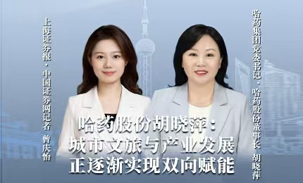 哈药积极助力“尔滨”圆梦亚冬，为冰雪经济发展新途贡献力量